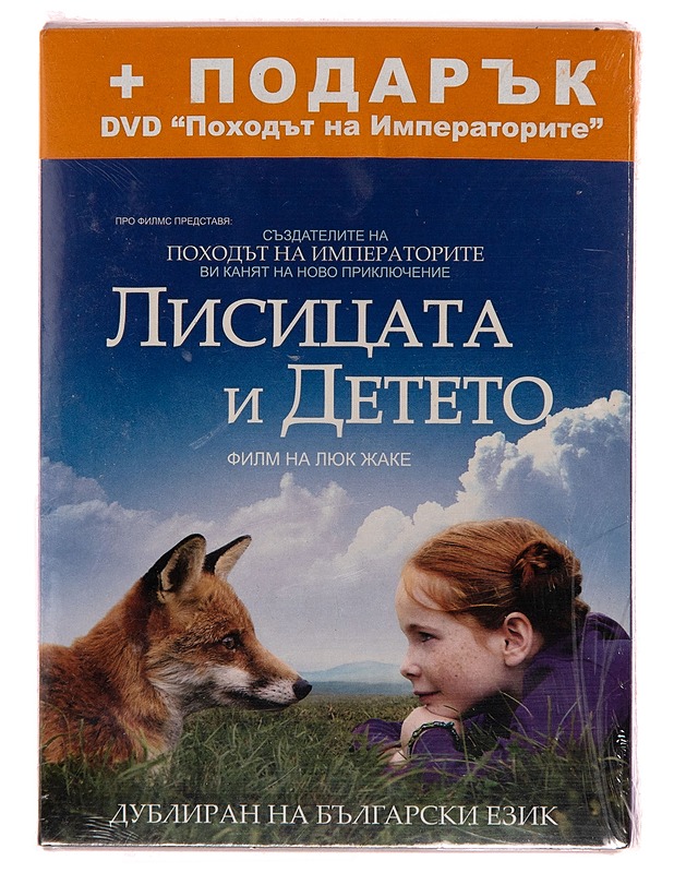 The Fox and the Child (Bulgarian Dub) - DVD - DVD-elokuvat - 10105229362 - 0