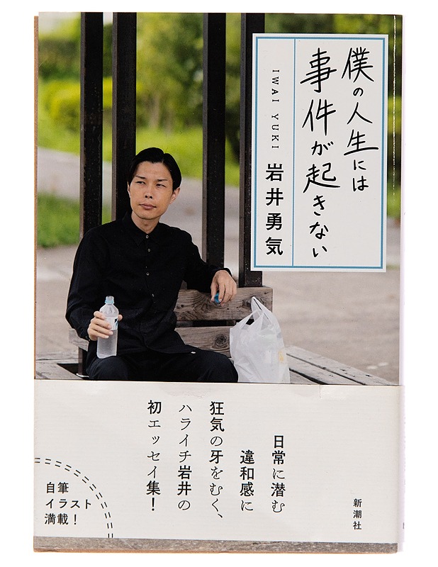 Haraichi Iwai: Ensimmäinen esseekokoelma - Elämäkerrat ja muistelmat - 10105245782 - 0