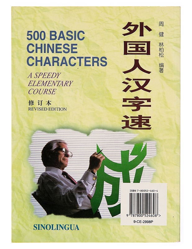 Waiguoren hanzi sucheng = 500 basic Chinese characters : a speedy elementary course - Patrick Lin - Tietokirjat ja oppaat - 10105253049 - 1