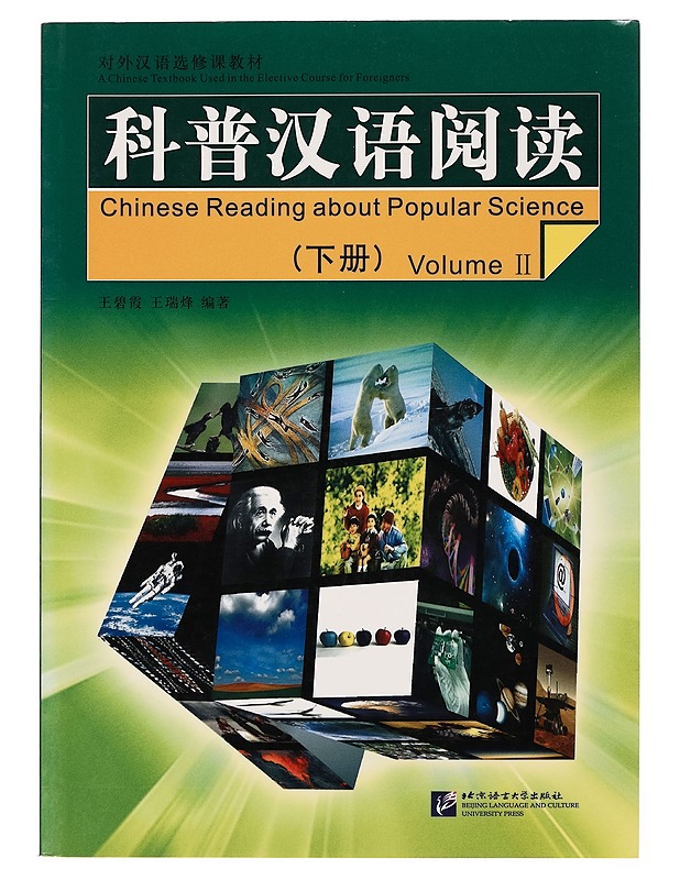 Chinese Reading about Popular Science Volume II - Matkaoppaat ja sanakirjat - 10105256544 - 0