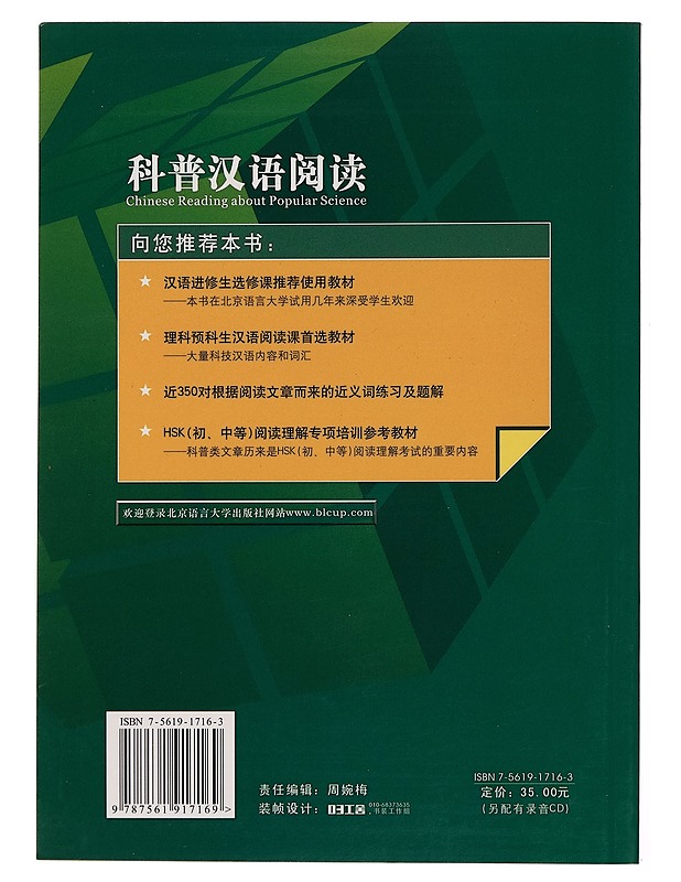 Chinese Reading about Popular Science Volume II - Matkaoppaat ja sanakirjat - 10105256544 - 1