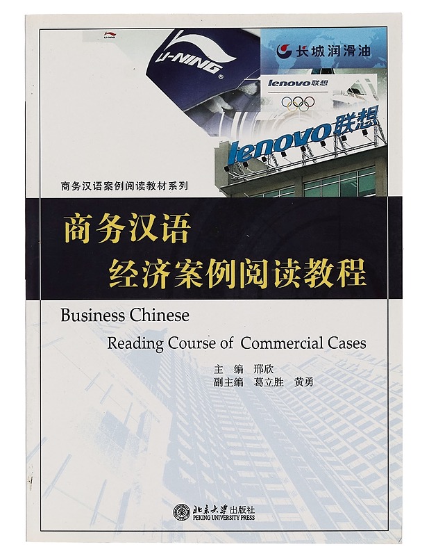 Reading Course of Business Chinese Economic Case--Series of Reading Materials of Business Chinese Case - Matkaoppaat ja sanakirjat - 10105256547 - 0