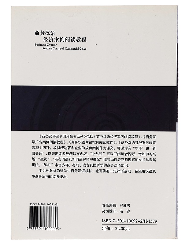 Reading Course of Business Chinese Economic Case--Series of Reading Materials of Business Chinese Case - Matkaoppaat ja sanakirjat - 10105256547 - 1