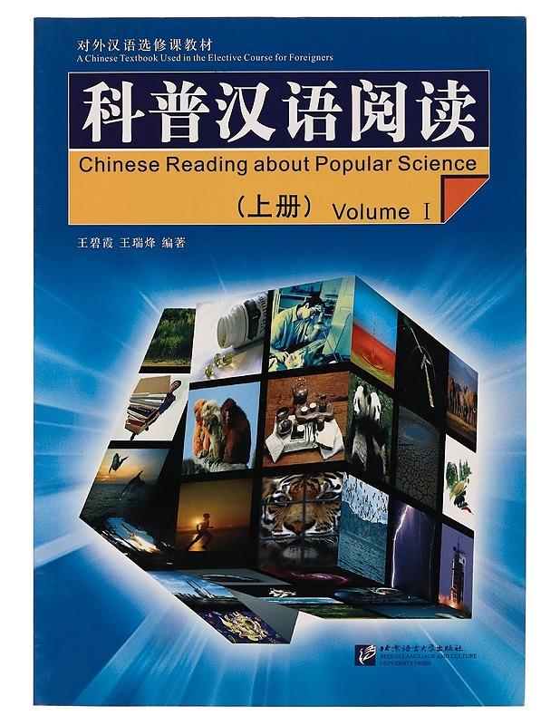 Chinese Reading about Popular Science Volume 1 - Matkaoppaat ja sanakirjat - 10105256549 - 0