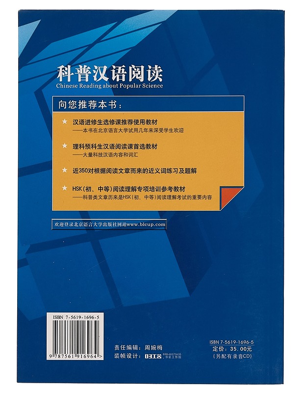 Chinese Reading about Popular Science Volume 1 - Matkaoppaat ja sanakirjat - 10105256549 - 1