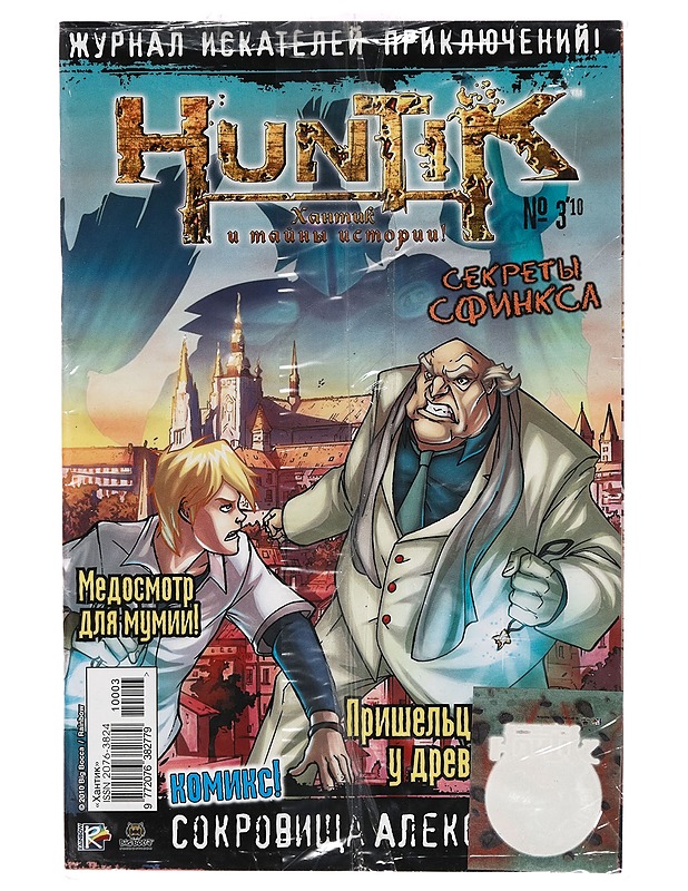 Huntik Nr 3/ 2010 - Sarjakuvat - 10105263391 - 0