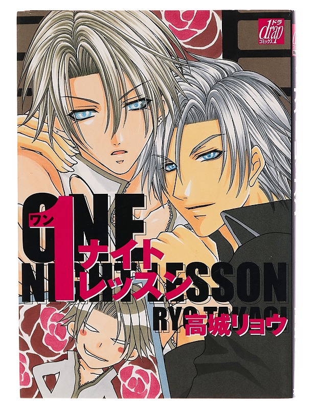 One night lesson - Ryo, Takagi - Sarjakuvat - 10105263955 - 0
