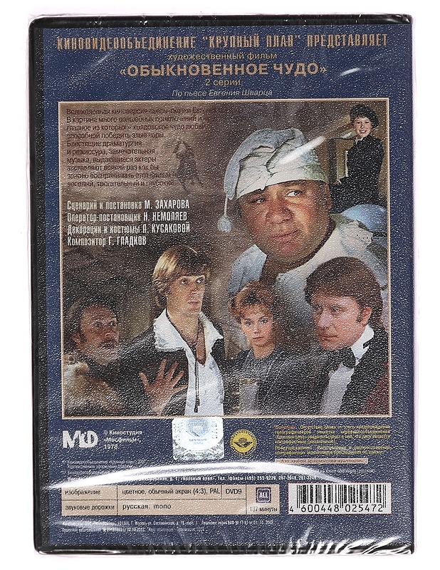 Obyknovennoye chudo - An Ordinary Miracle - DVD - DVD-elokuvat - 10105271764 - 1