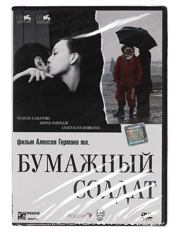 Bumazhnyy soldat - DVD - DVD-elokuvat - 10105272120 - 0