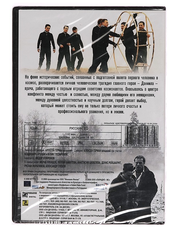 Bumazhnyy soldat - DVD - DVD-elokuvat - 10105272120 - 1