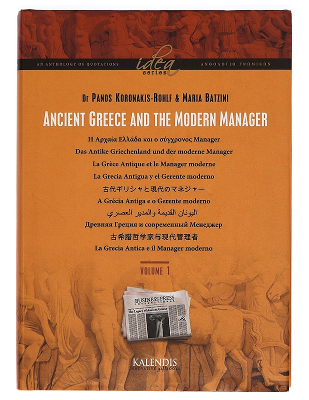 Ancient Greece and The modern manager - Maria Batzini, Dr. Panos Koronakis - Tietokirjat - 10105275802 - 0