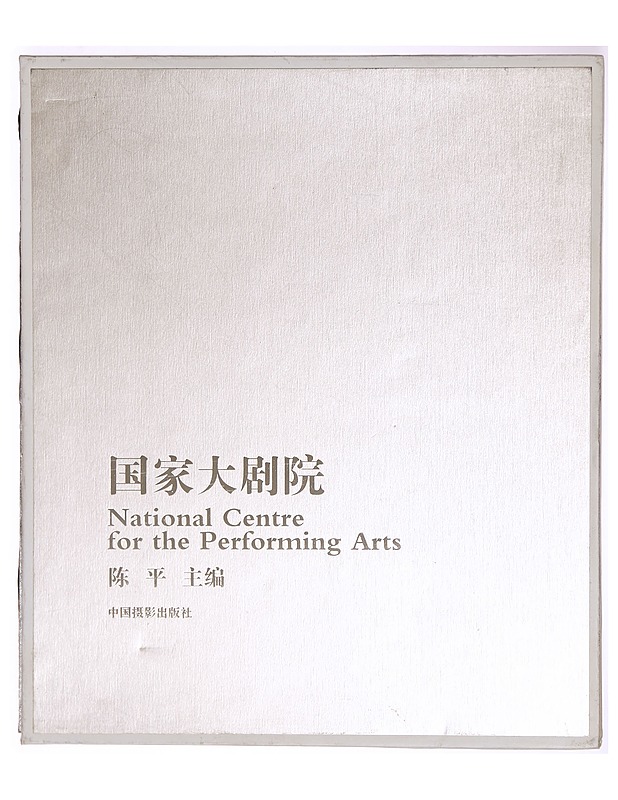 National centre for the performing arts : Chen Ping - Taide- ja kulttuurikirjat - 10105290159 - 0