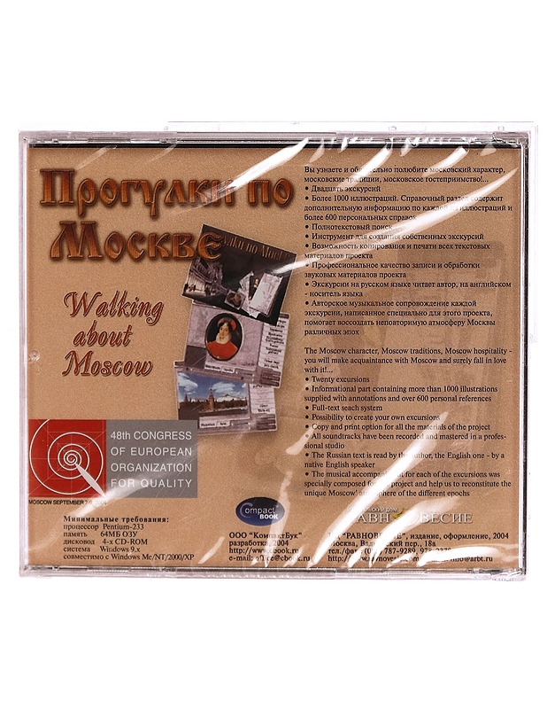 Walking about Moscow - CD-ROM - CD-levyt - 10105292337 - 1