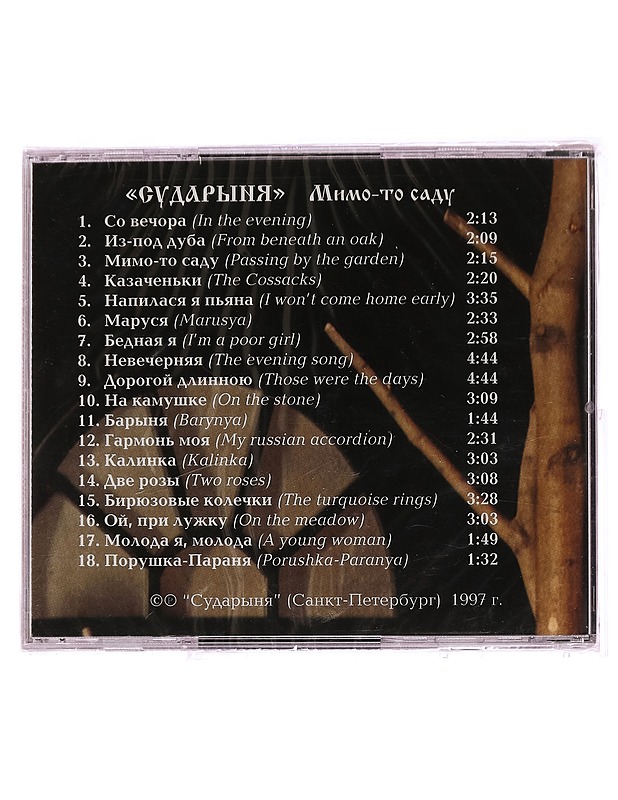 Sudarynya - Passing by the garden - CD - CD-levyt - 10105310776 - 1