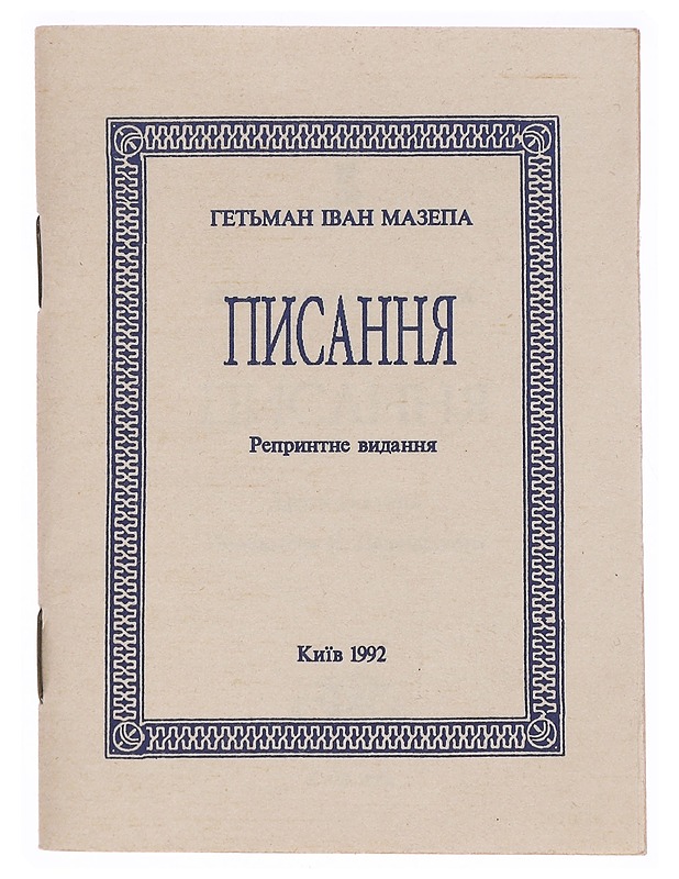 Kirjoituksia - Ivan Mazepa - Historiakirjat - 10105318822 - 0