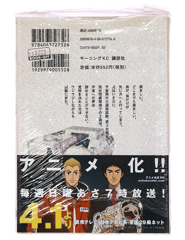 Uchu Kyodai 3 - Sarjakuvat - 10105331216 - 1