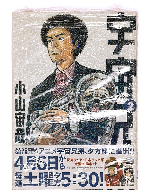Uchu Kyodai 2 - Sarjakuvat - 10105331217 - 0
