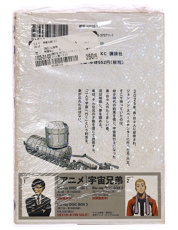 Uchu Kyodai 2 - Sarjakuvat - 10105331217 - 1