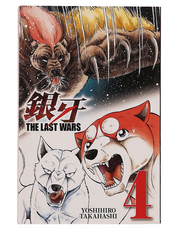 The last wars. 4, Koiransyöjät - Takahashi, Yoshihiro - Sarjakuvat - 10105338507 - 0
