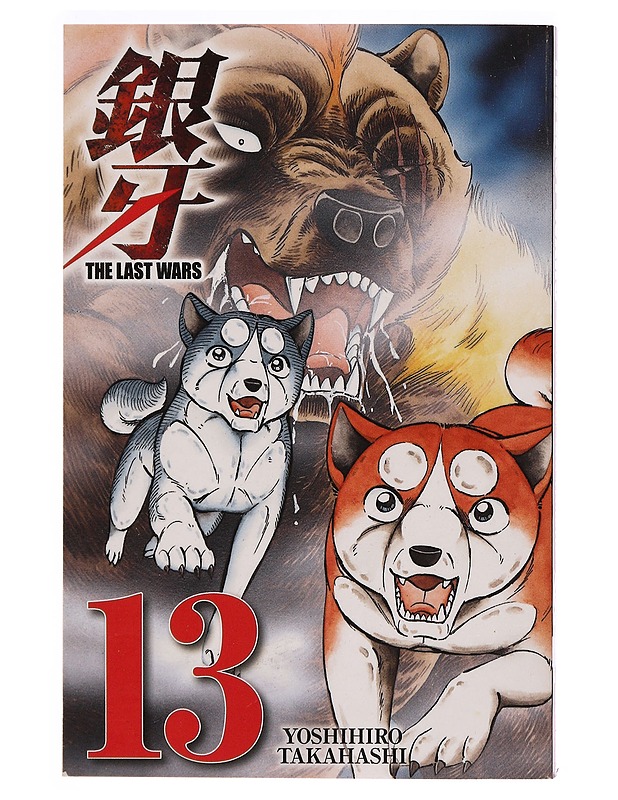 The last wars. 13, Hetken hiljaisuus - Takahashi, Yoshihiro - Sarjakuvat - 10105338571 - 0