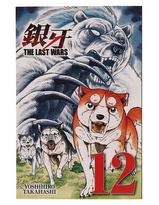 The last wars. 12, Veljesriita - Takahashi, Yoshihiro - Sarjakuvat - 10105338591 - 0