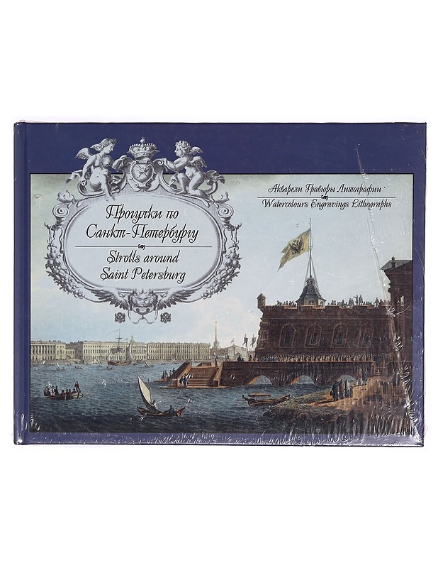 Progulki po Sankt-Peterburgu: Akvareli, gravi?u?ry, litografii (Russian Edition) - Historiakirjat - 10105339974 - 0