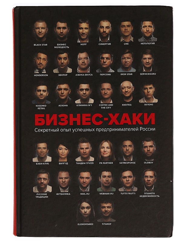 Bisneshakkerit - Menestyneiden venäläisyrittäjien salainen kokemus - Tietokirjat - 10105345958 - 0