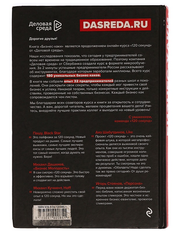 Bisneshakkerit - Menestyneiden venäläisyrittäjien salainen kokemus - Tietokirjat - 10105345958 - 1