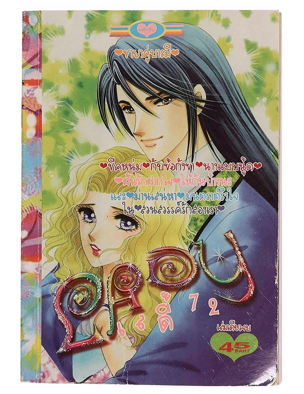 Manga sarjakuva 2 - Lehdet - 10105350124 - 0