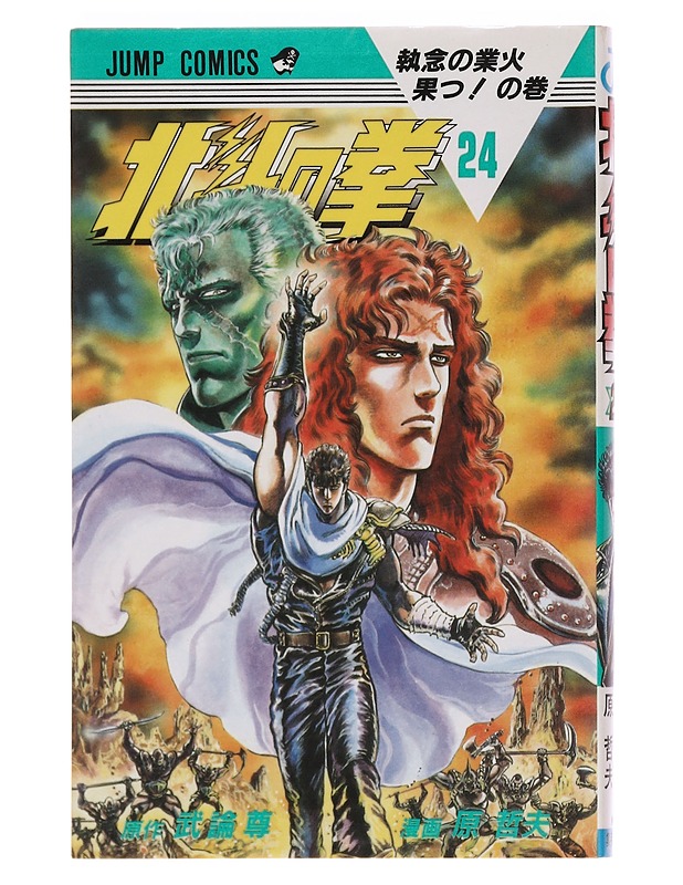 Hokuto no Ken 24 - Buronson, Tetsuo Hara - Sarjakuvat - 10105357023 - 0