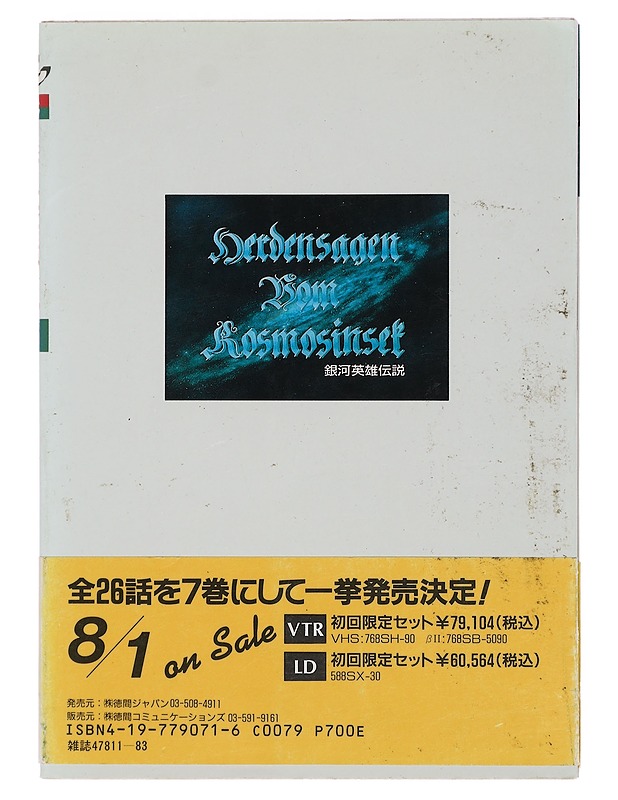 Legend of the galactic heroes part 2. - Sarjakuvat - 10105357687 - 1