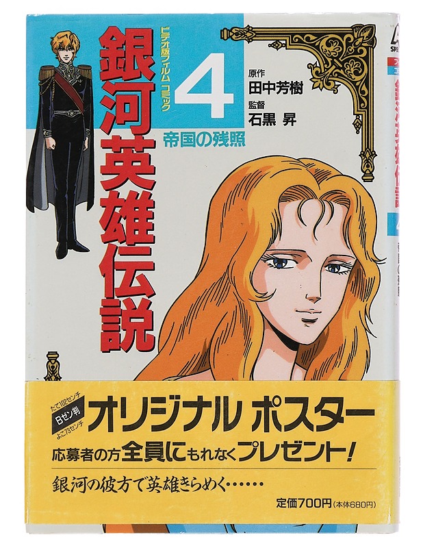 Legend of the galactic heroes part 4.  - Sarjakuvat - 10105357703 - 0