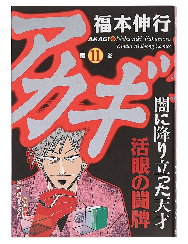 Akagi  - Sarjakuvat - 10105358477 - 0