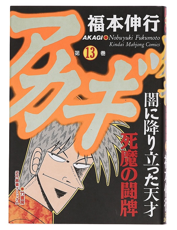 Akagi - Sarjakuvat - 10105358479 - 0