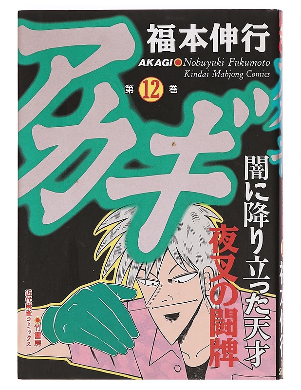Akagi - Sarjakuvat - 10105358483 - 0