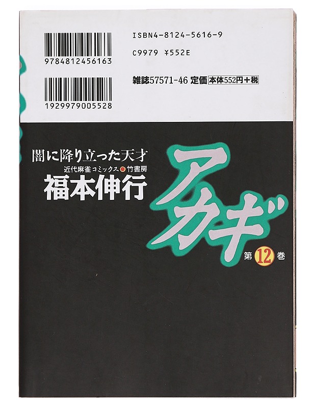 Akagi - Sarjakuvat - 10105358483 - 1