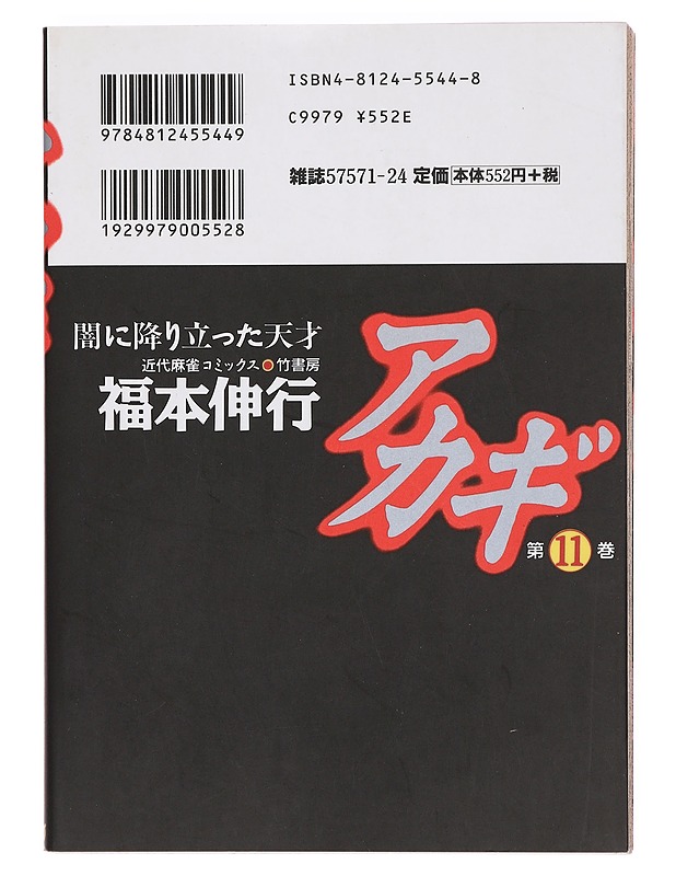 Akagi  - Sarjakuvat - 10105358485 - 1