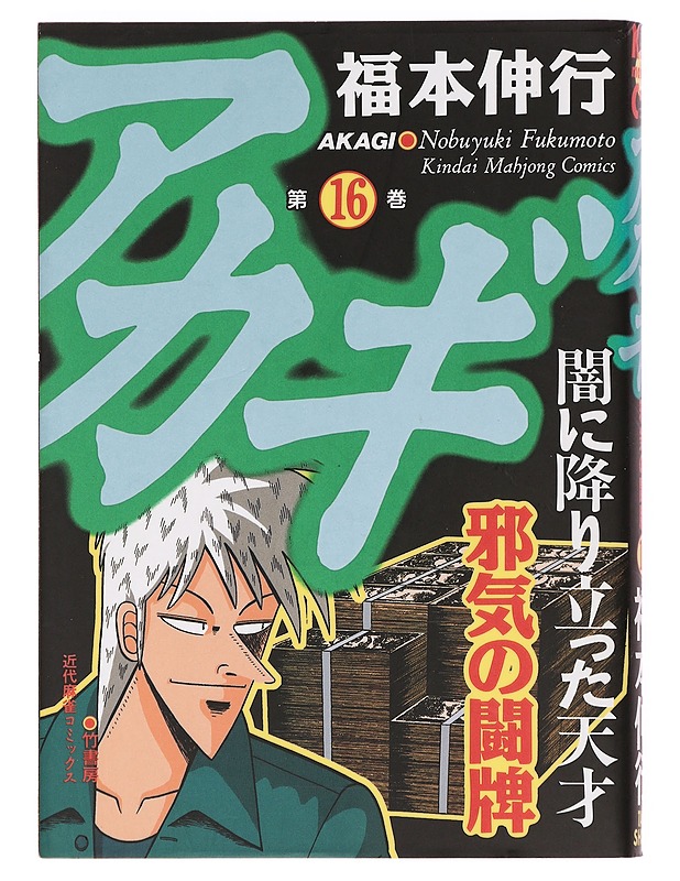 Akagi - Sarjakuvat - 10105358501 - 0
