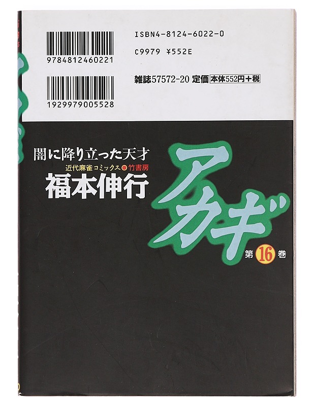Akagi - Sarjakuvat - 10105358501 - 1