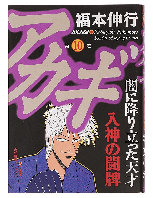 Akagi  - Sarjakuvat - 10105358502 - 0