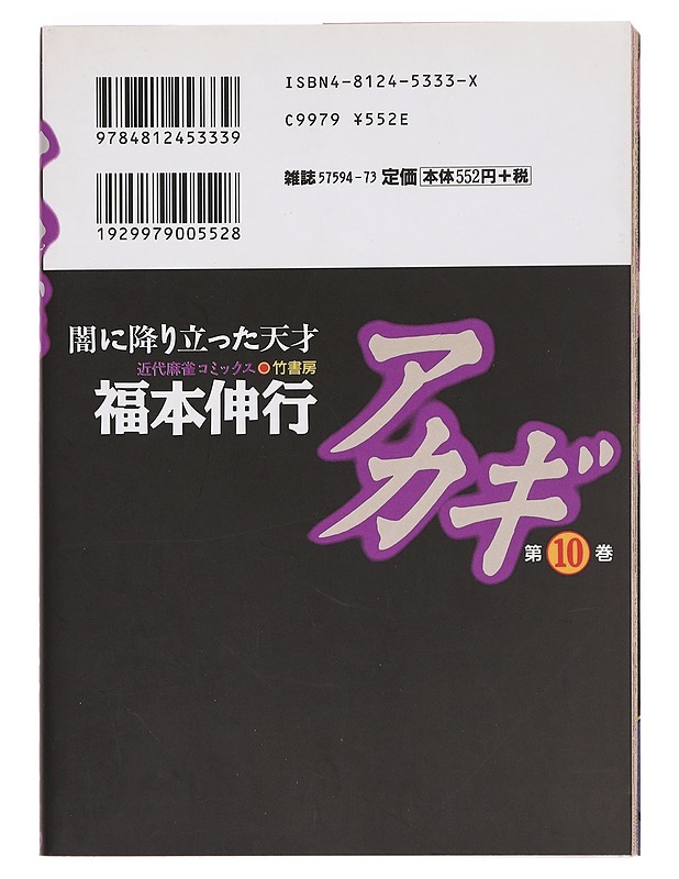 Akagi  - Sarjakuvat - 10105358502 - 1