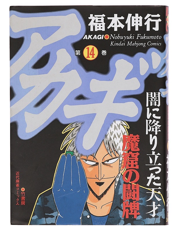Akagami - Sarjakuvat - 10105358510 - 0