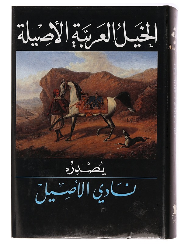 Asil-Araber / Arabiens edle Pferde : eine Dokumentation : the noble Arabian horses : a documentation = Asil Arabians - Asil-Club - Tietokirjat ja oppaat - 10105360804 - 1