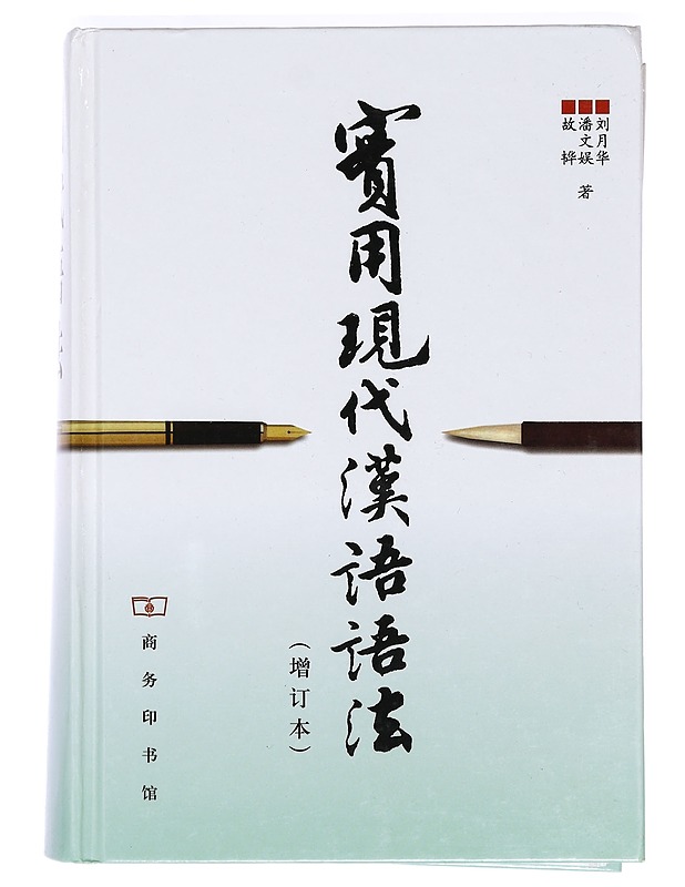Practical Grammar of Modern Chinese - Liu Yuehua  - Tietokirjat ja oppaat - 10105363809 - 0