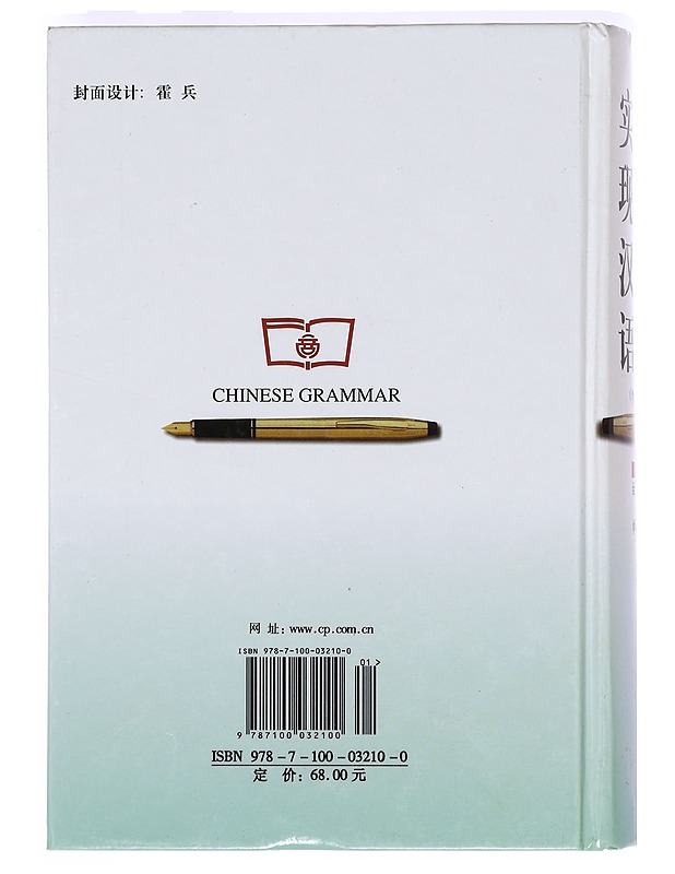 Practical Grammar of Modern Chinese - Liu Yuehua  - Tietokirjat ja oppaat - 10105363809 - 1