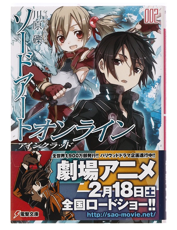 Sword Art Online 2 - Reki Kawahara - Fantasia- ja scifi - 10105368620 - 0