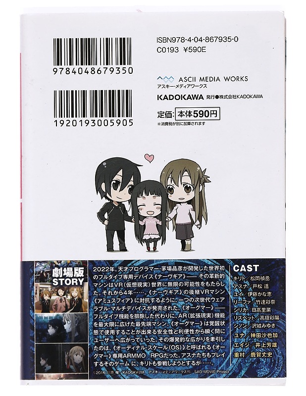 Sword Art Online 2 - Reki Kawahara - Fantasia- ja scifi - 10105368620 - 1