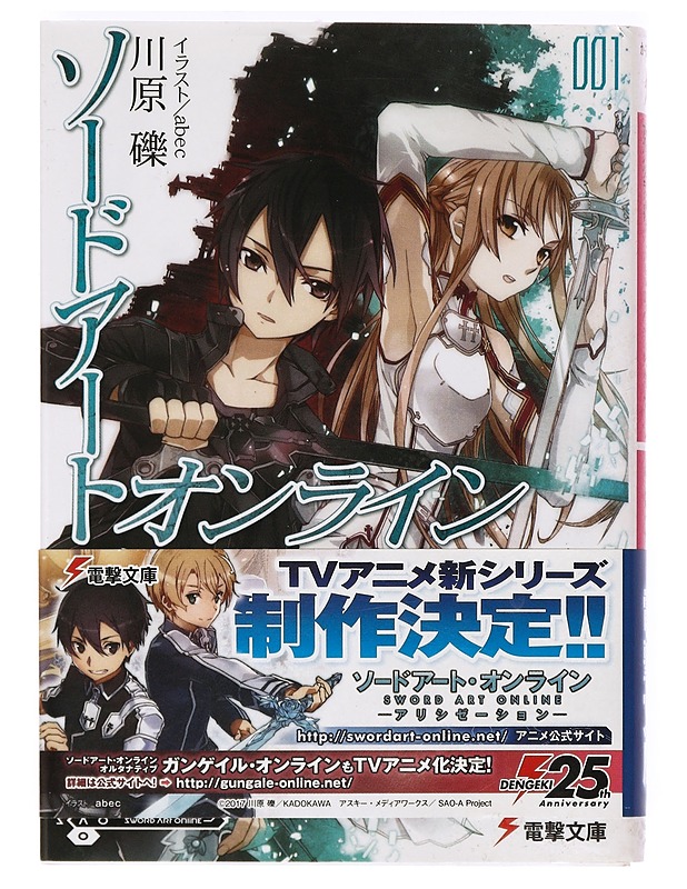 Sword Art Online 1 - Reki Kawahara - Fantasia- ja scifi - 10105368629 - 0