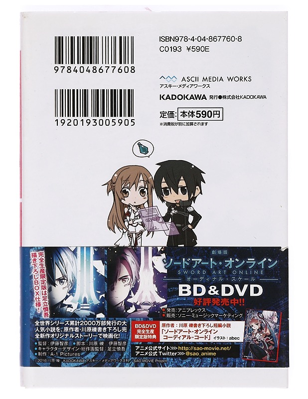 Sword Art Online 1 - Reki Kawahara - Fantasia- ja scifi - 10105368629 - 1