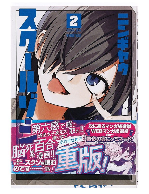 School Zone Girls : volume 2- Ningiyau - Sarjakuvat - 10105373597 - 0